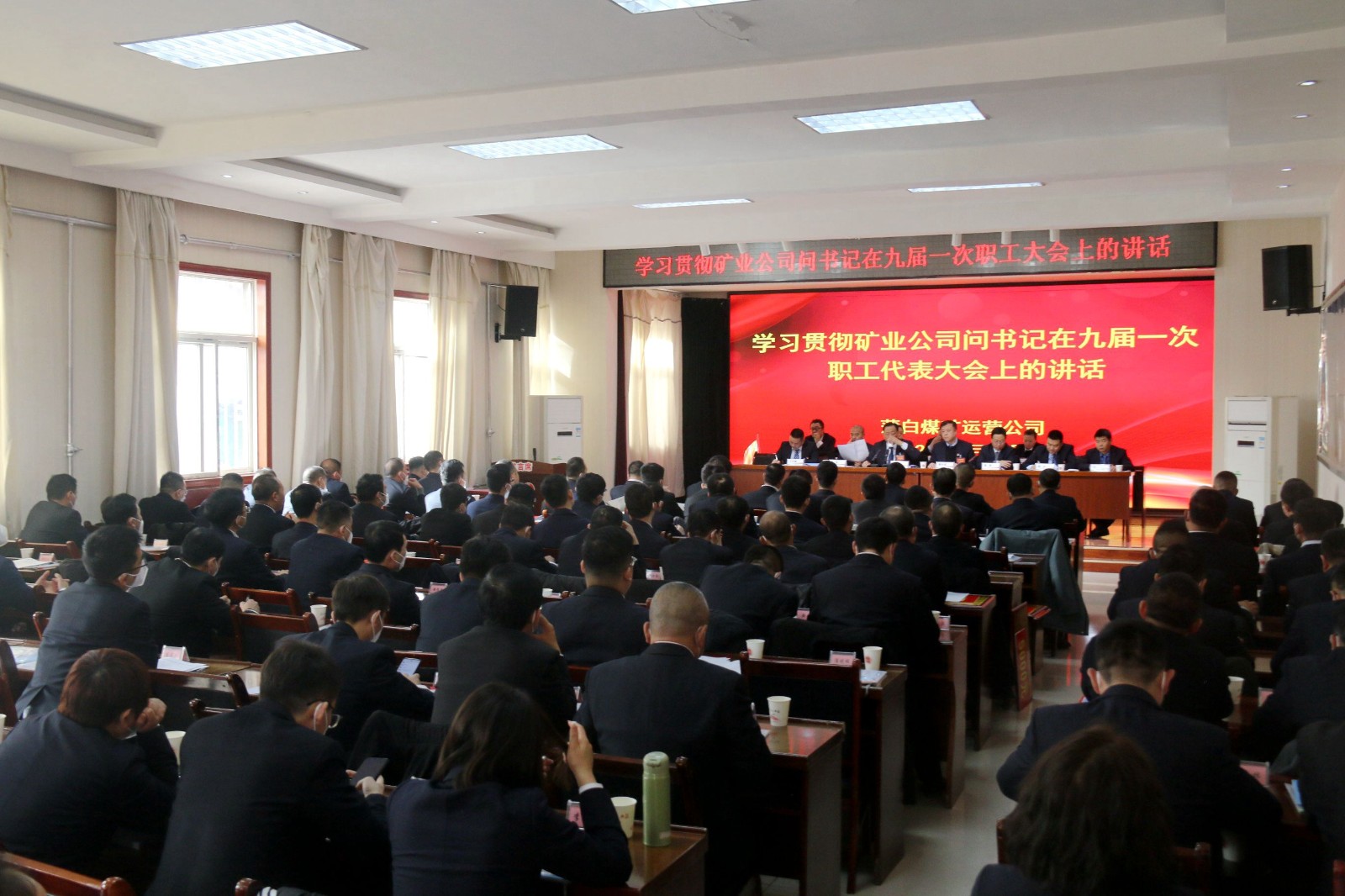 学习传达矿业公司职代会精神 (1).JPG